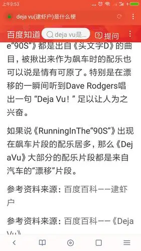 dejavu逮虾户是什么梗